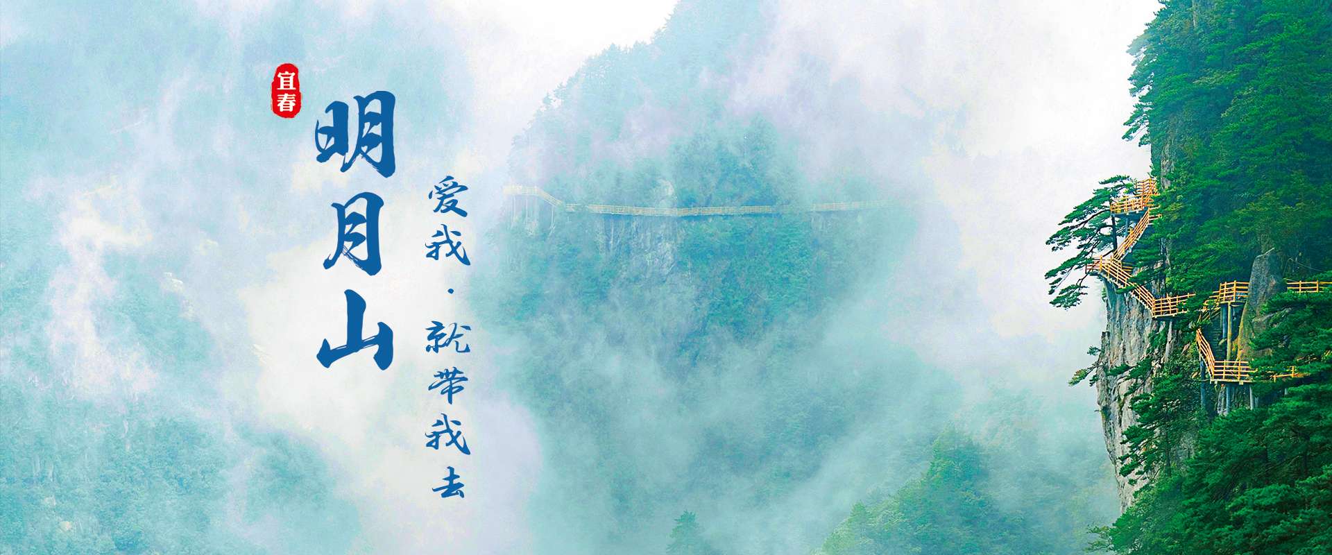 Mingyue Mountain cliffside walkway